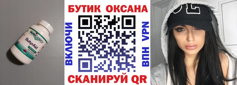 omg ТОР  Берёзовский  Бутират бутандиол 