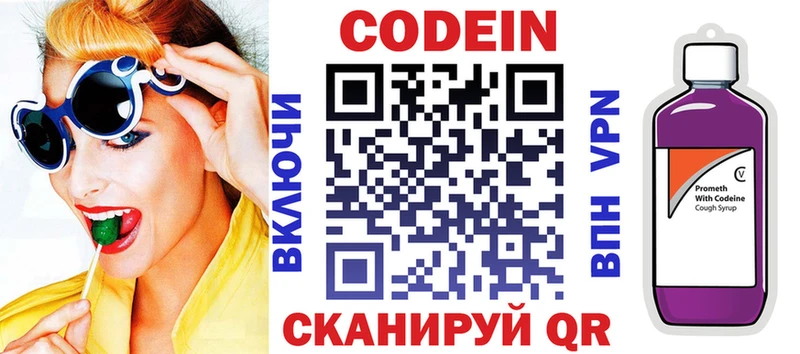 Кодеин напиток Lean (лин)  Берёзовский 